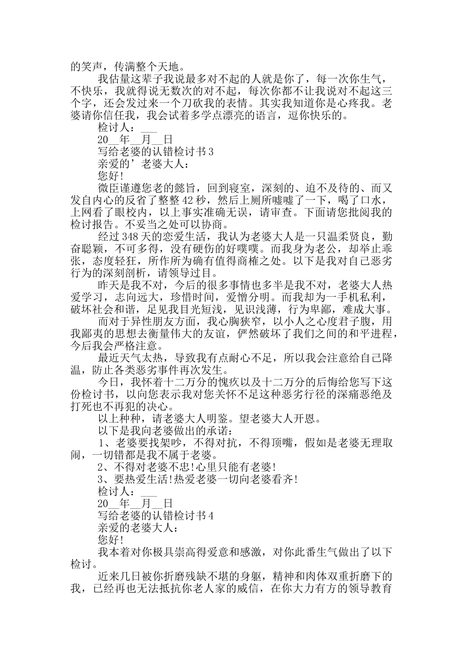 写给老婆的认错检讨书格式_第2页