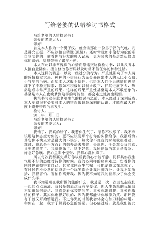 写给老婆的认错检讨书格式