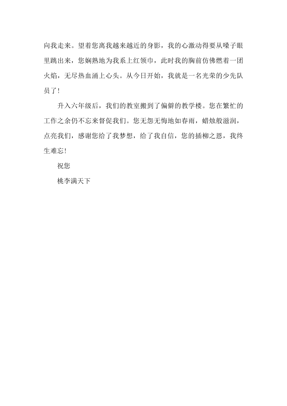 写给老师的一封信-书信作文650字_第2页