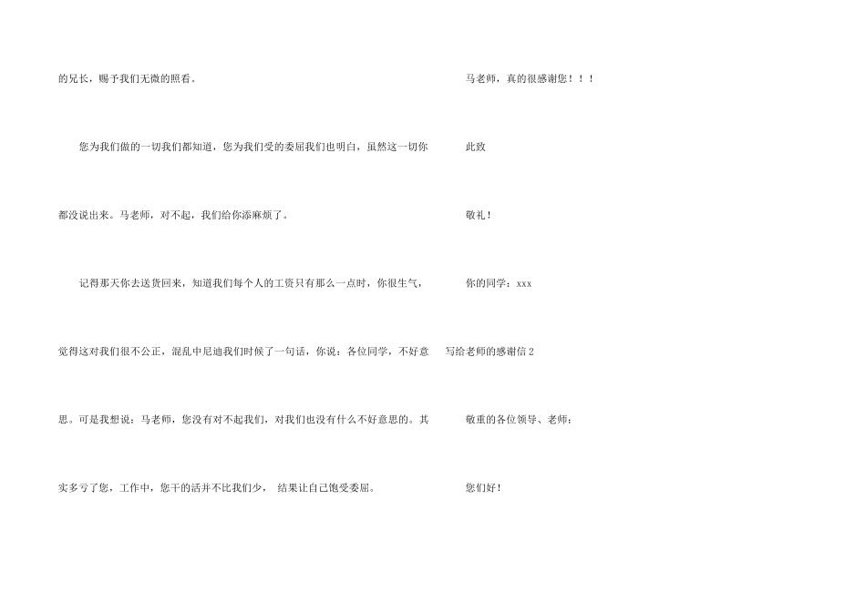 写给老师的感谢信_第2页
