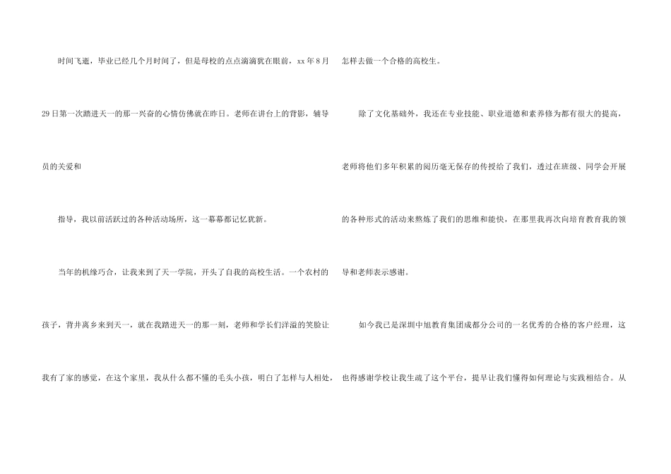 写给老师的感谢信_第3页