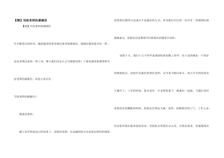 写给老师的感谢信