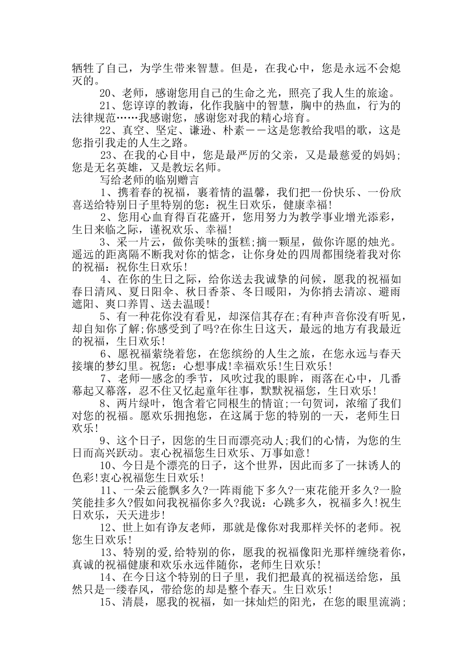 写给老师的临别赠言_第2页