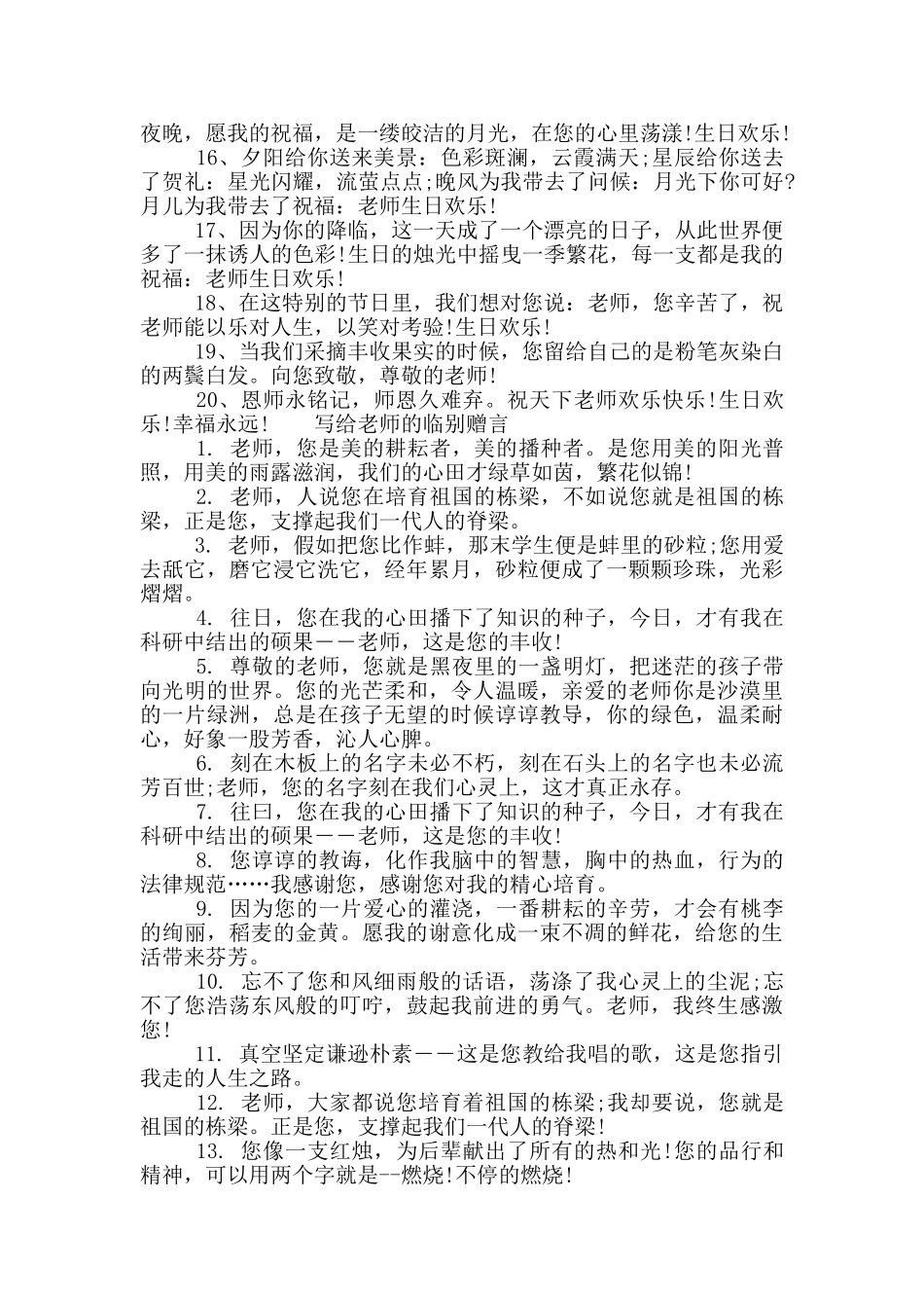 写给老师的临别赠言_第3页