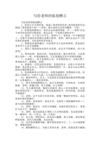 写给老师的临别赠言