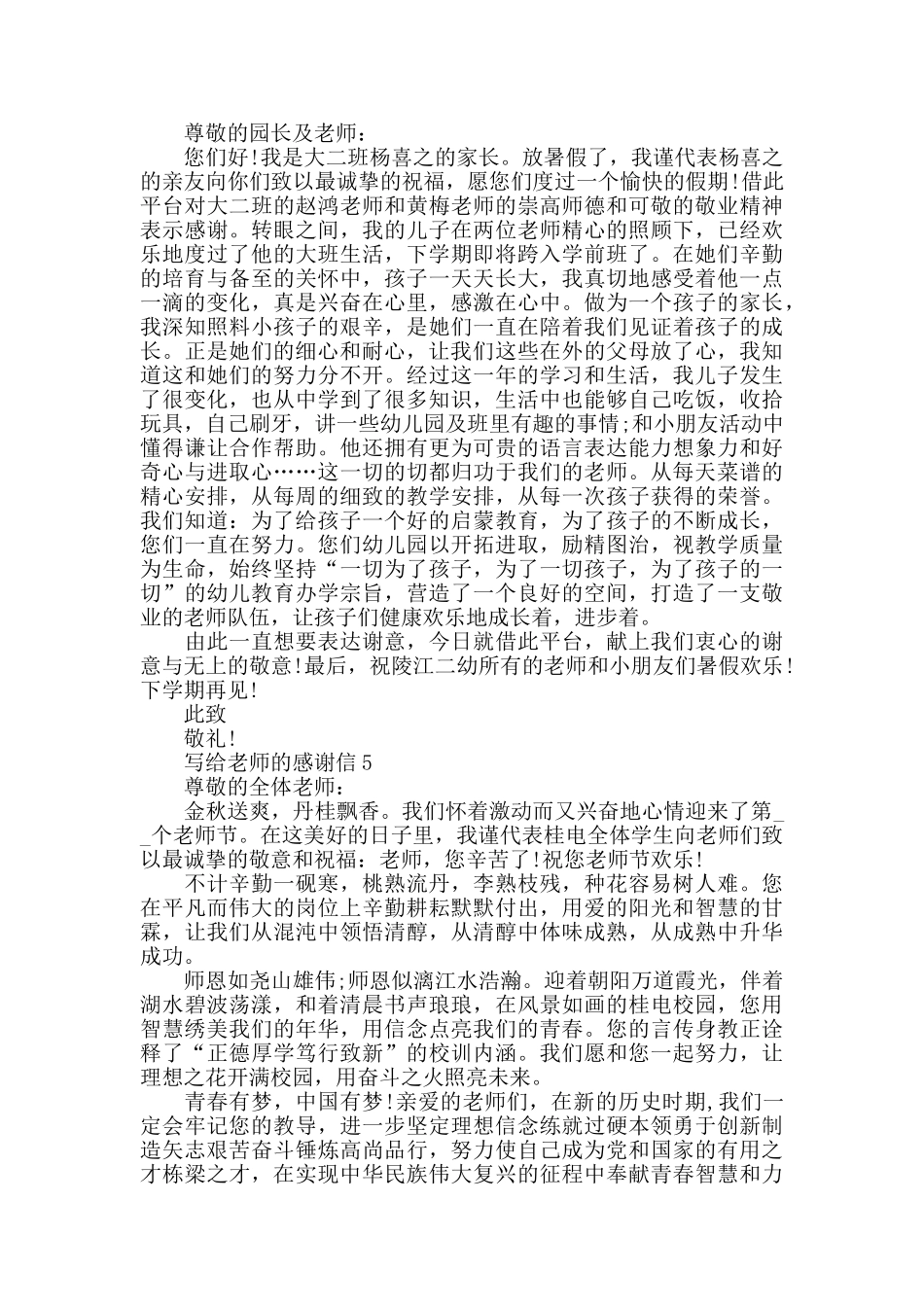写给老师的感谢信500字左右_第3页