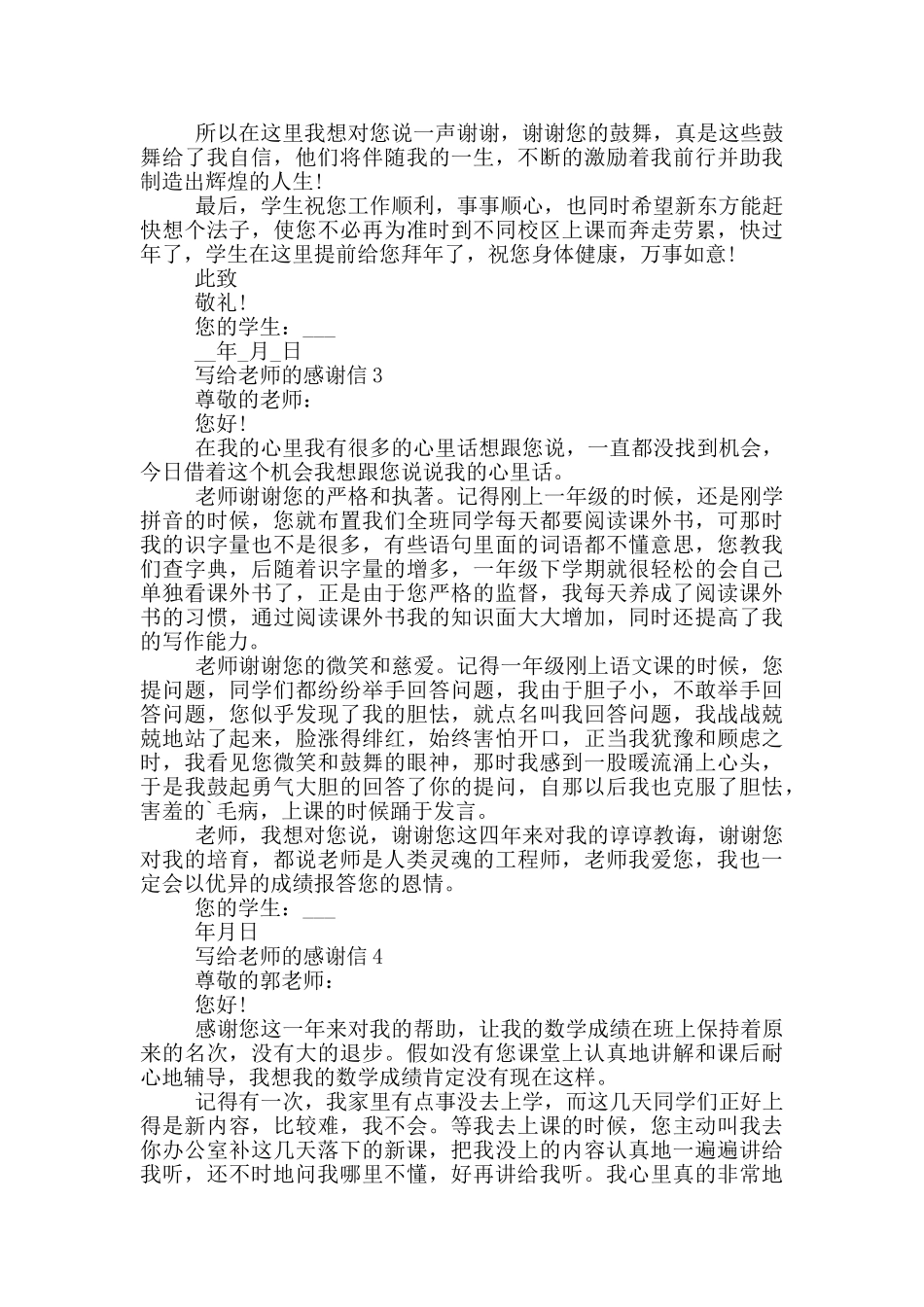 写给老师的感谢信最新模板_第2页