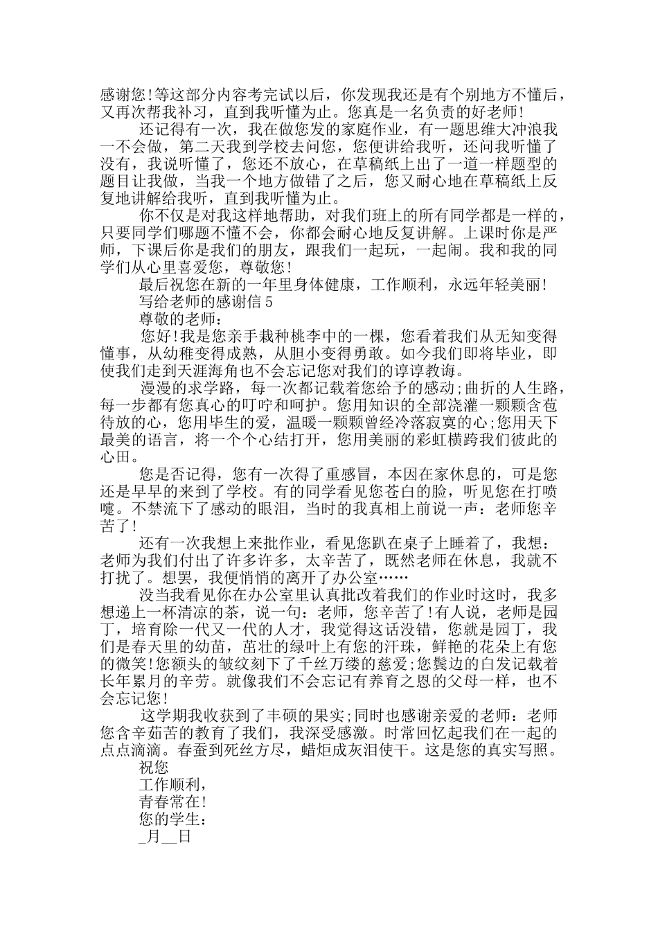 写给老师的感谢信最新模板_第3页