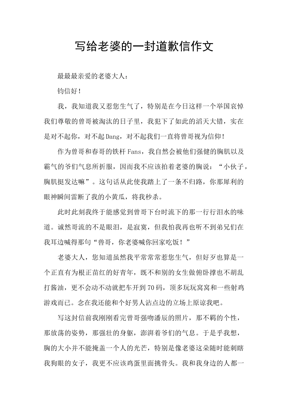 写给老婆的一封道歉信作文_第1页