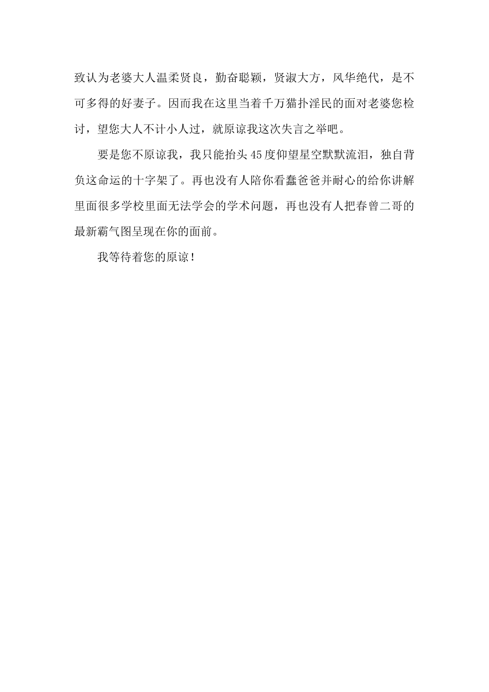 写给老婆的一封道歉信作文_第2页