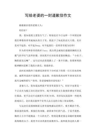 写给老婆的一封道歉信作文