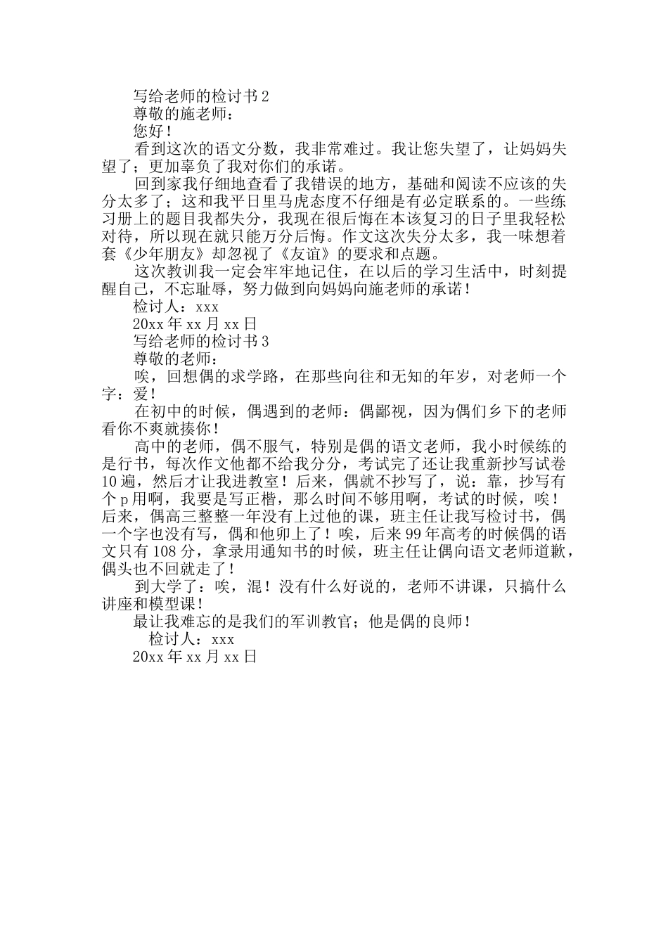 写给老师的检讨书范文_第2页