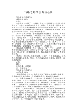 写给老师的感谢信最新