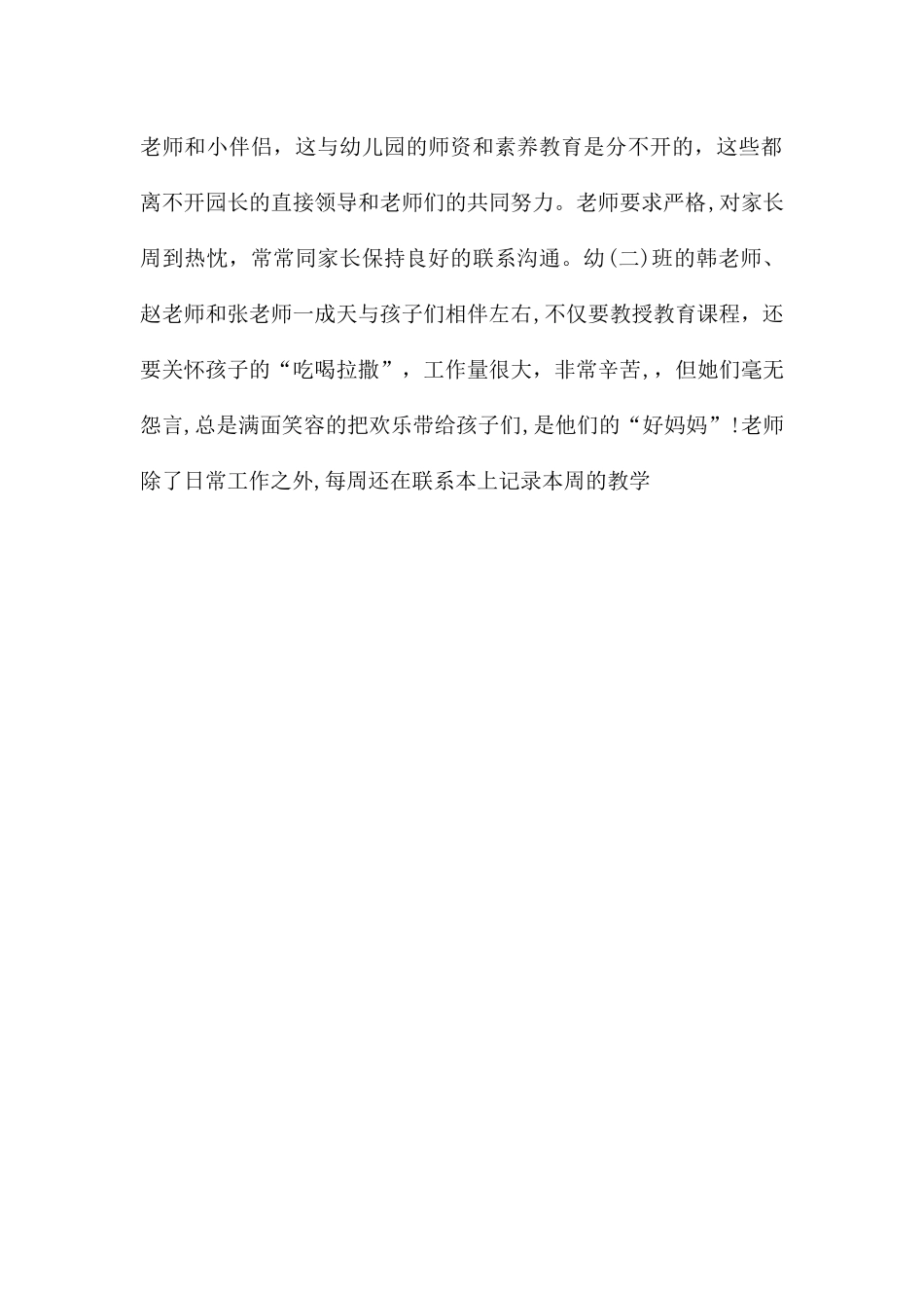 写给老师的感谢信集合九篇_第2页