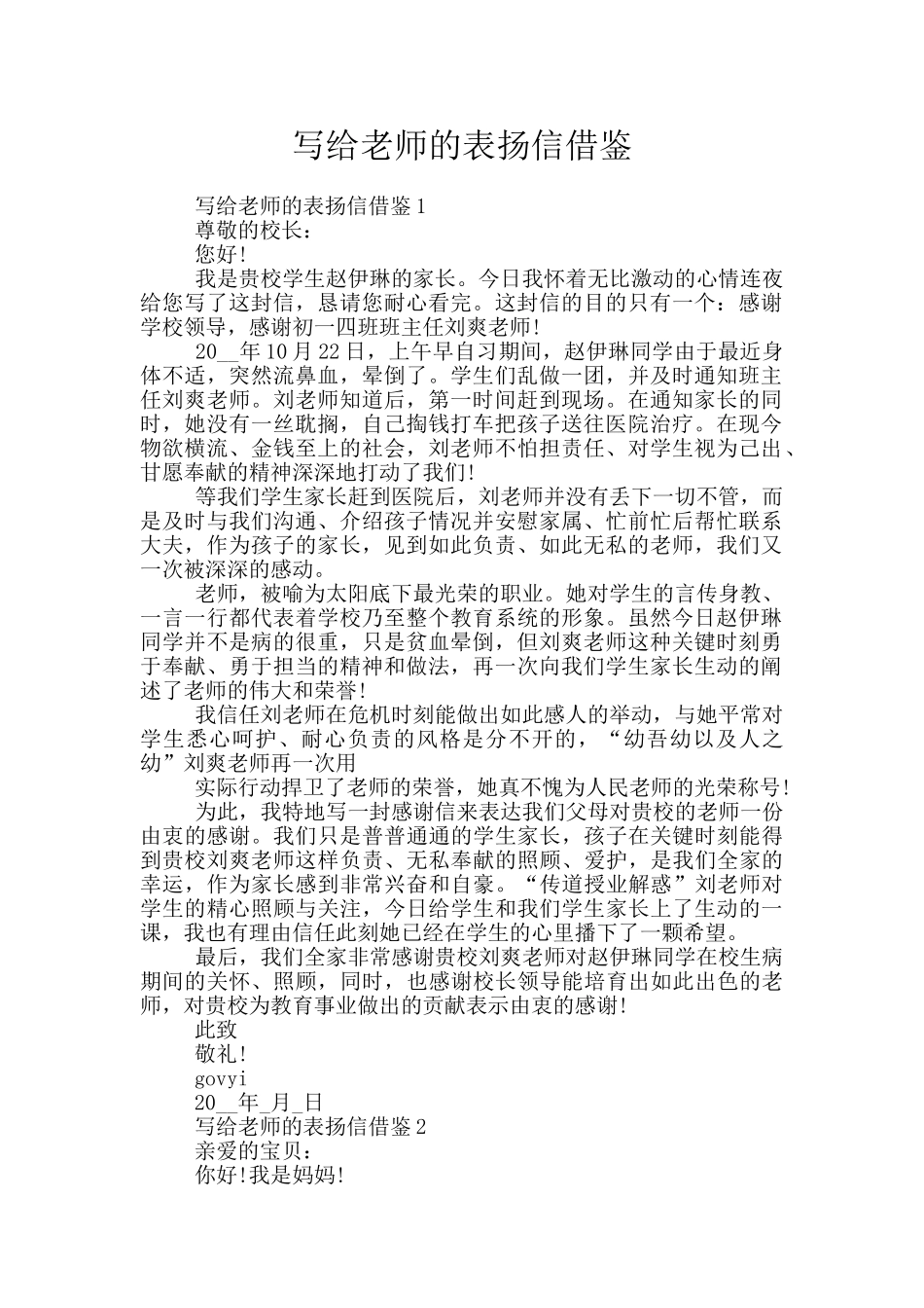 写给老师的表扬信借鉴_第1页