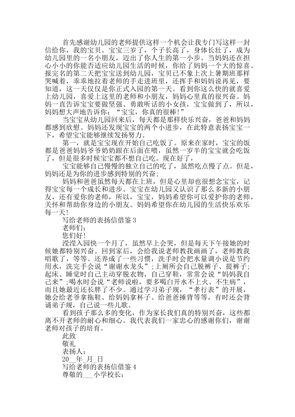 写给老师的表扬信借鉴_第2页