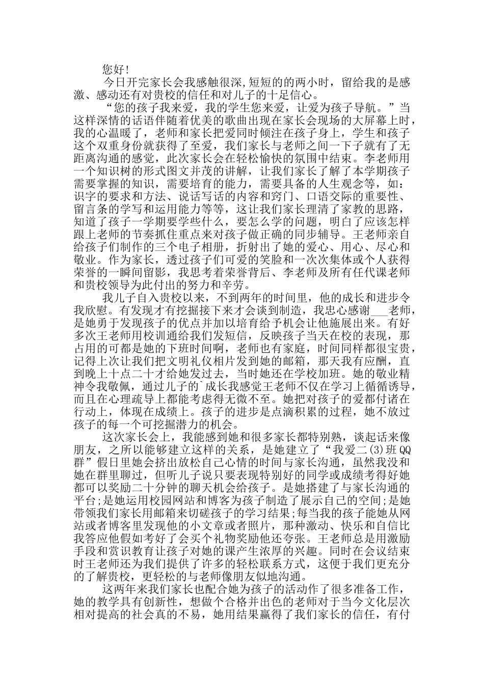 写给老师的表扬信借鉴_第3页