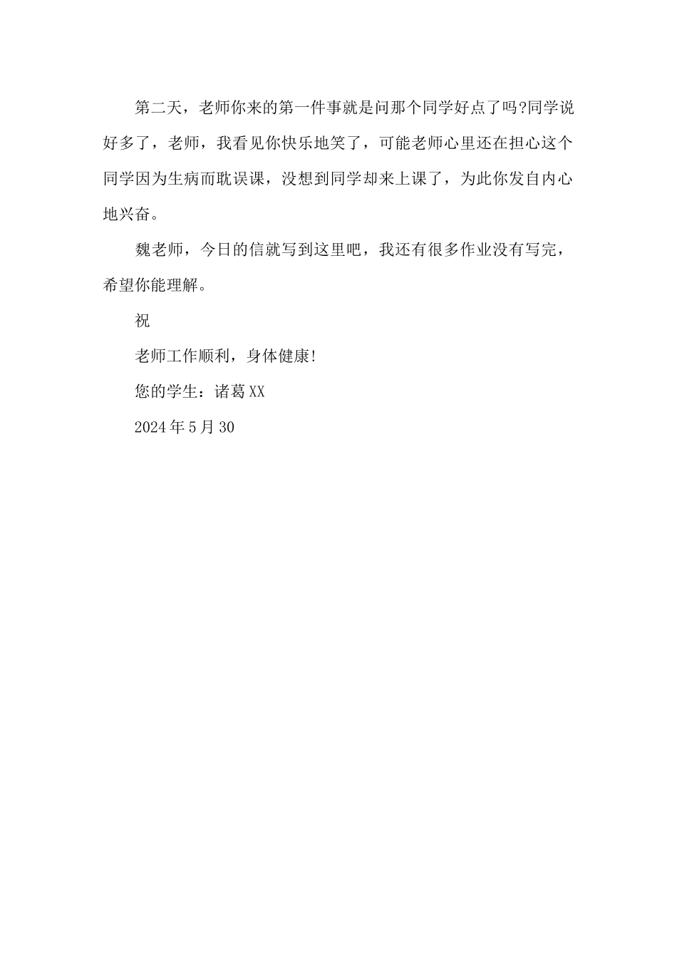 写给老师的一封信-书信作文500字_第2页