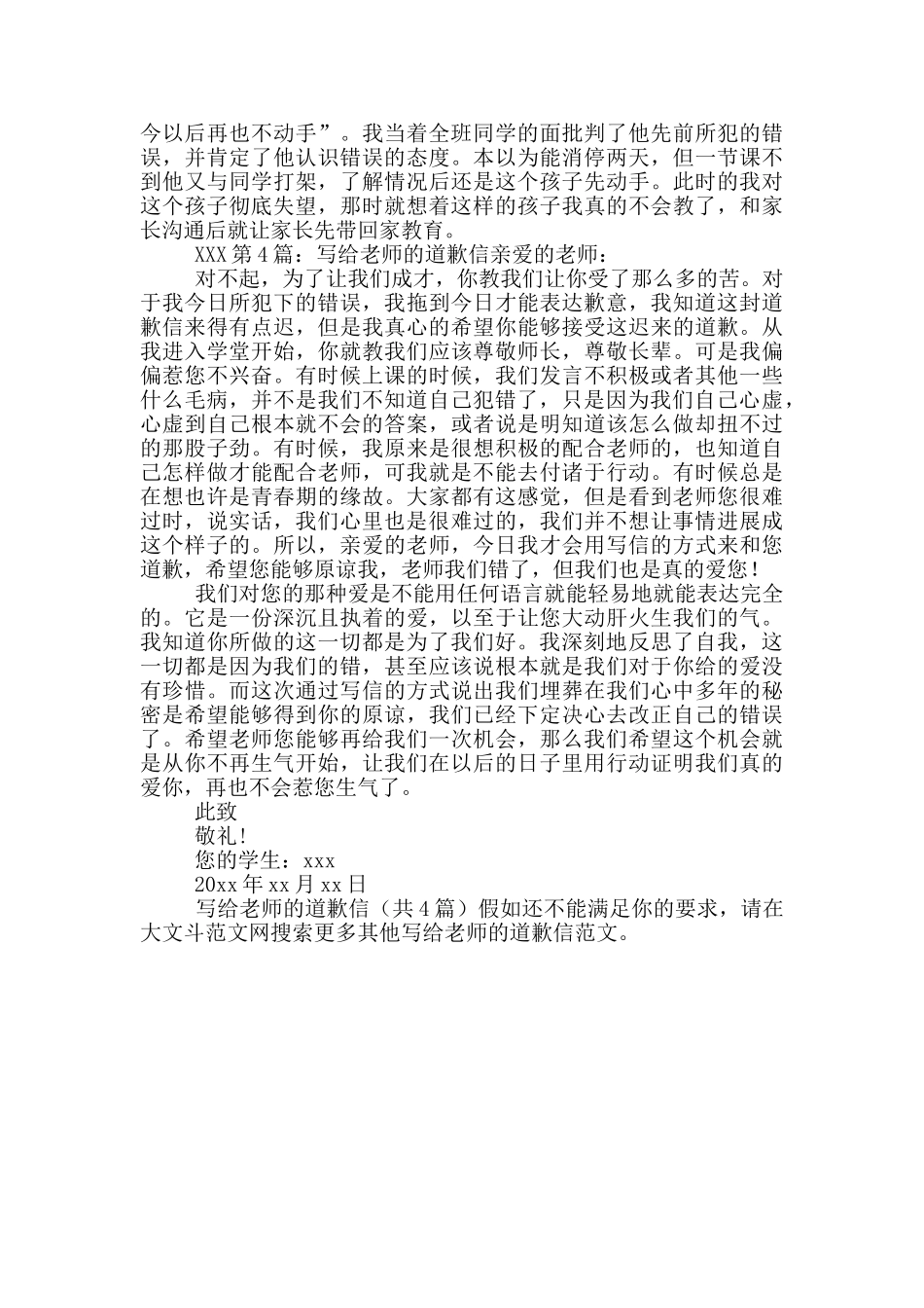 写给老师的道歉信_第3页