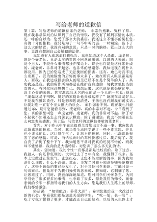 写给老师的道歉信