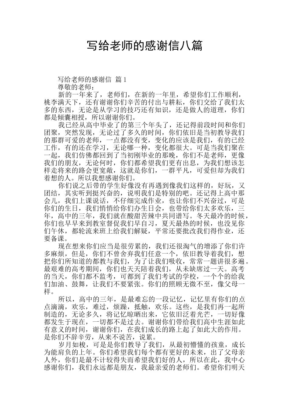 写给老师的感谢信八篇_第1页