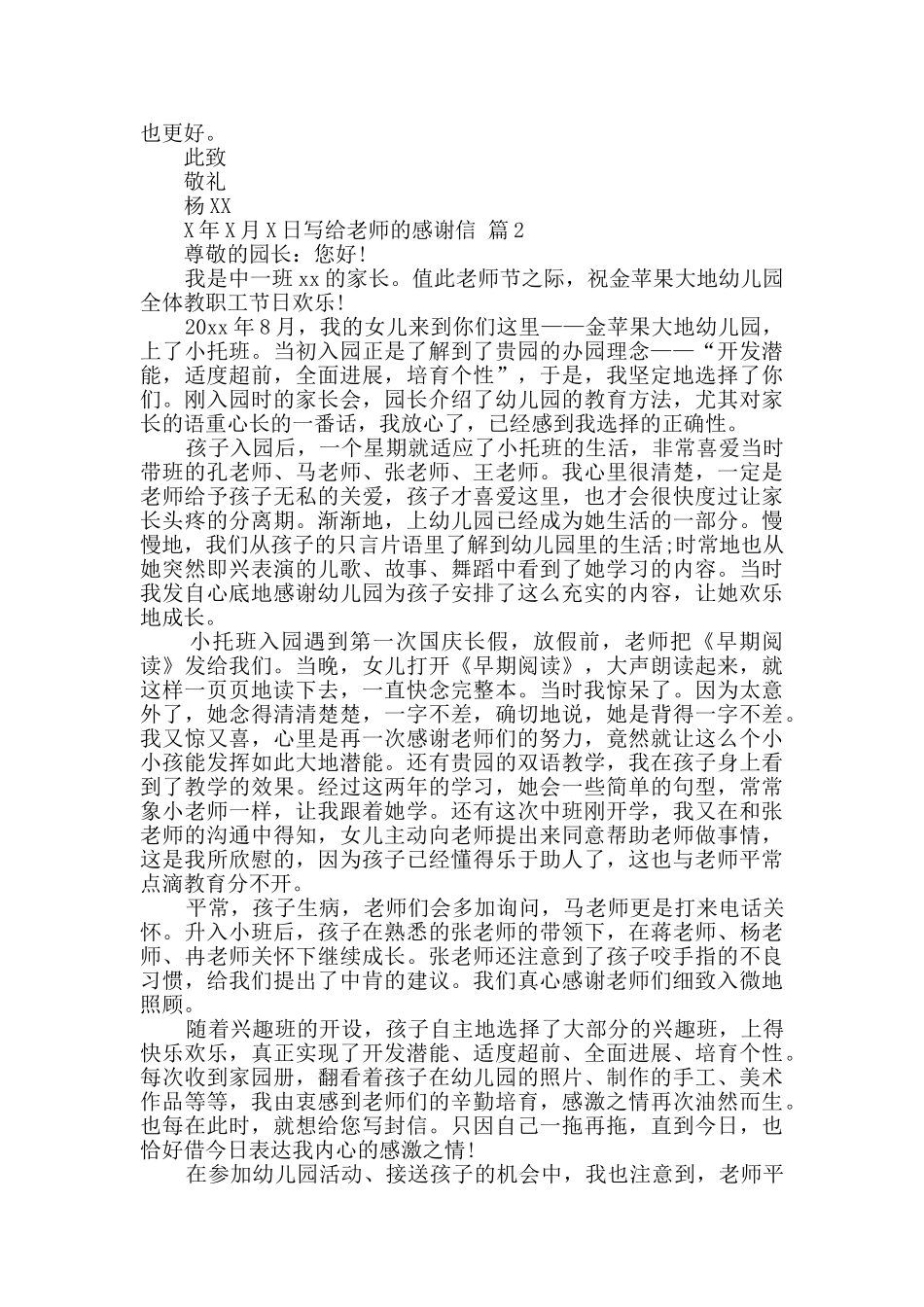写给老师的感谢信八篇_第2页