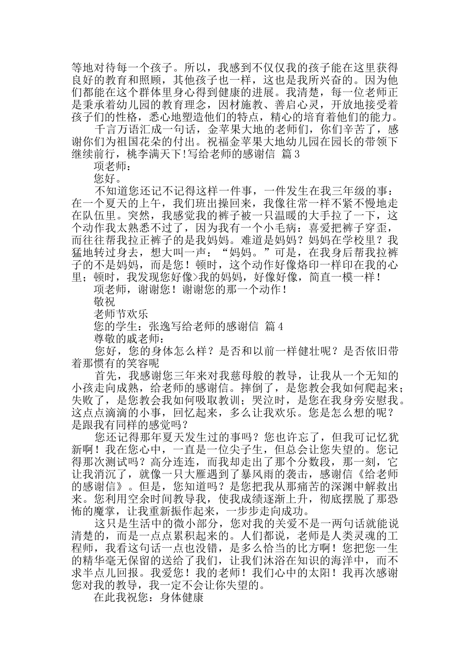 写给老师的感谢信八篇_第3页
