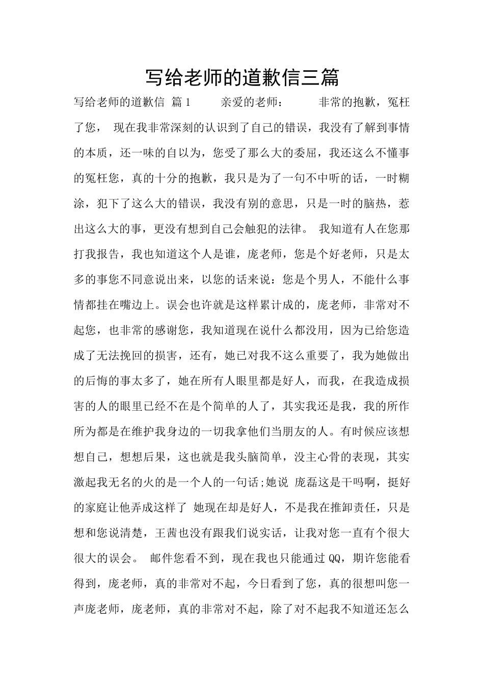 写给老师的道歉信三篇_第1页