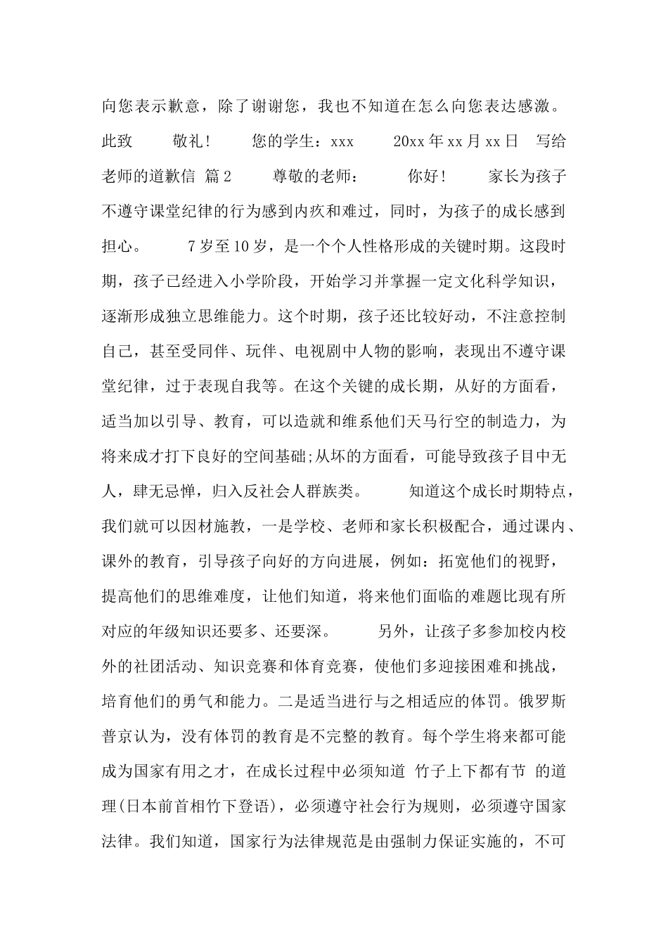 写给老师的道歉信三篇_第2页