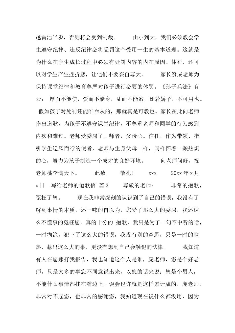 写给老师的道歉信三篇_第3页