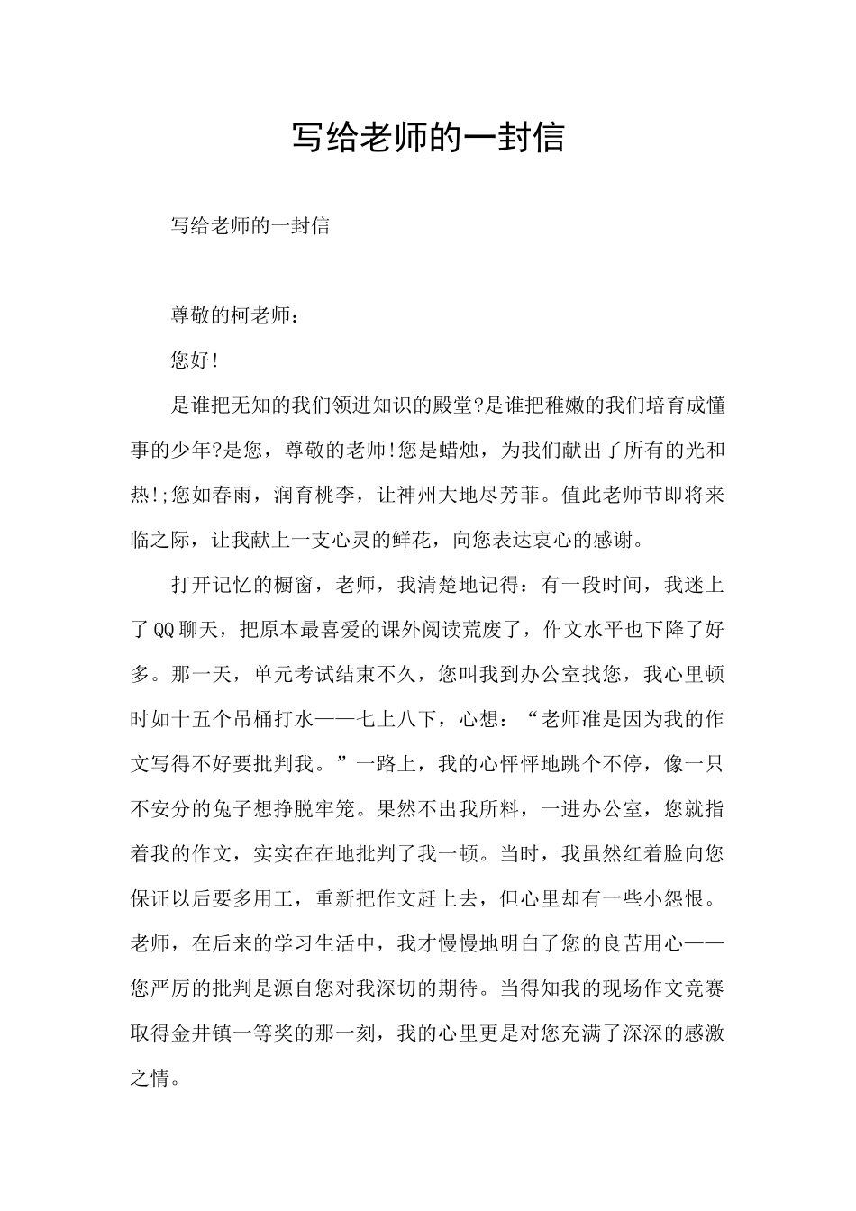 写给老师的一封信_第1页