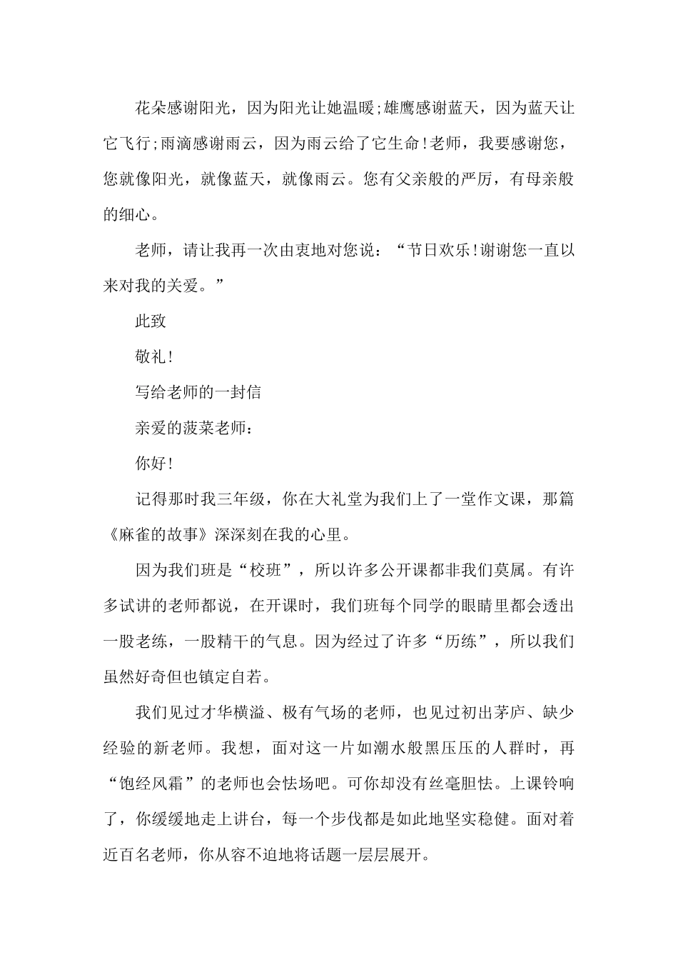 写给老师的一封信_第2页