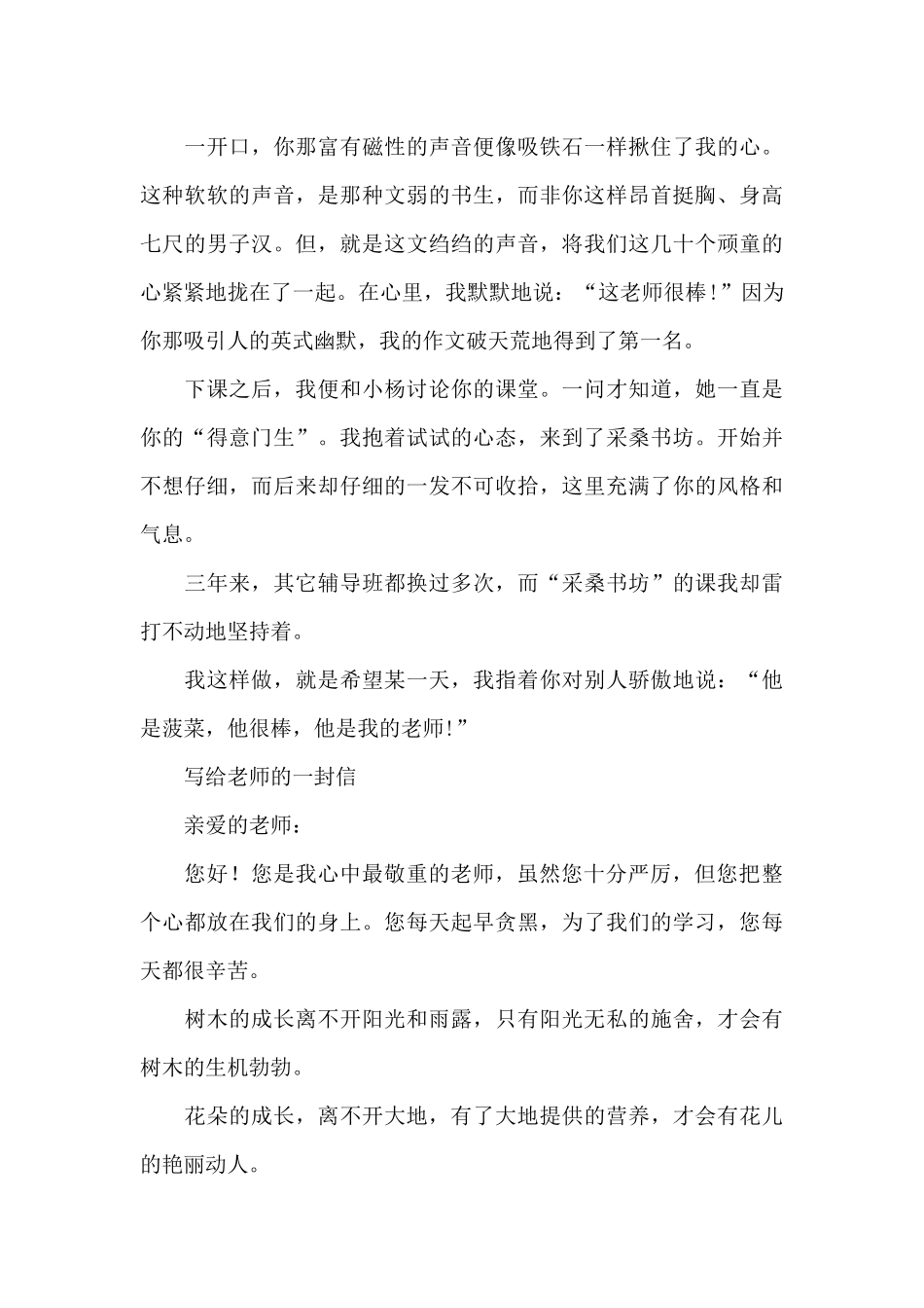写给老师的一封信_第3页