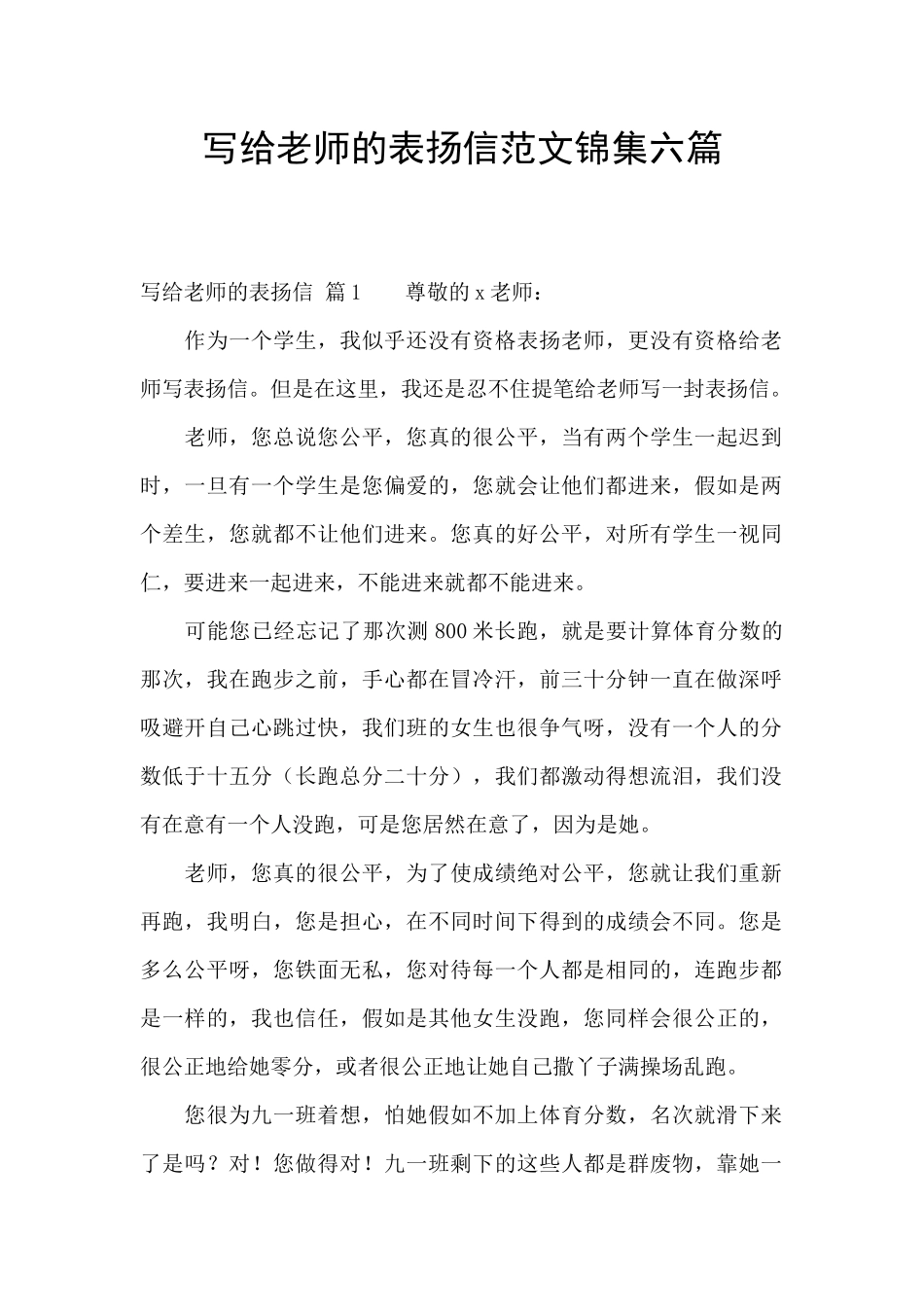 写给老师的表扬信范文锦集六篇_第1页