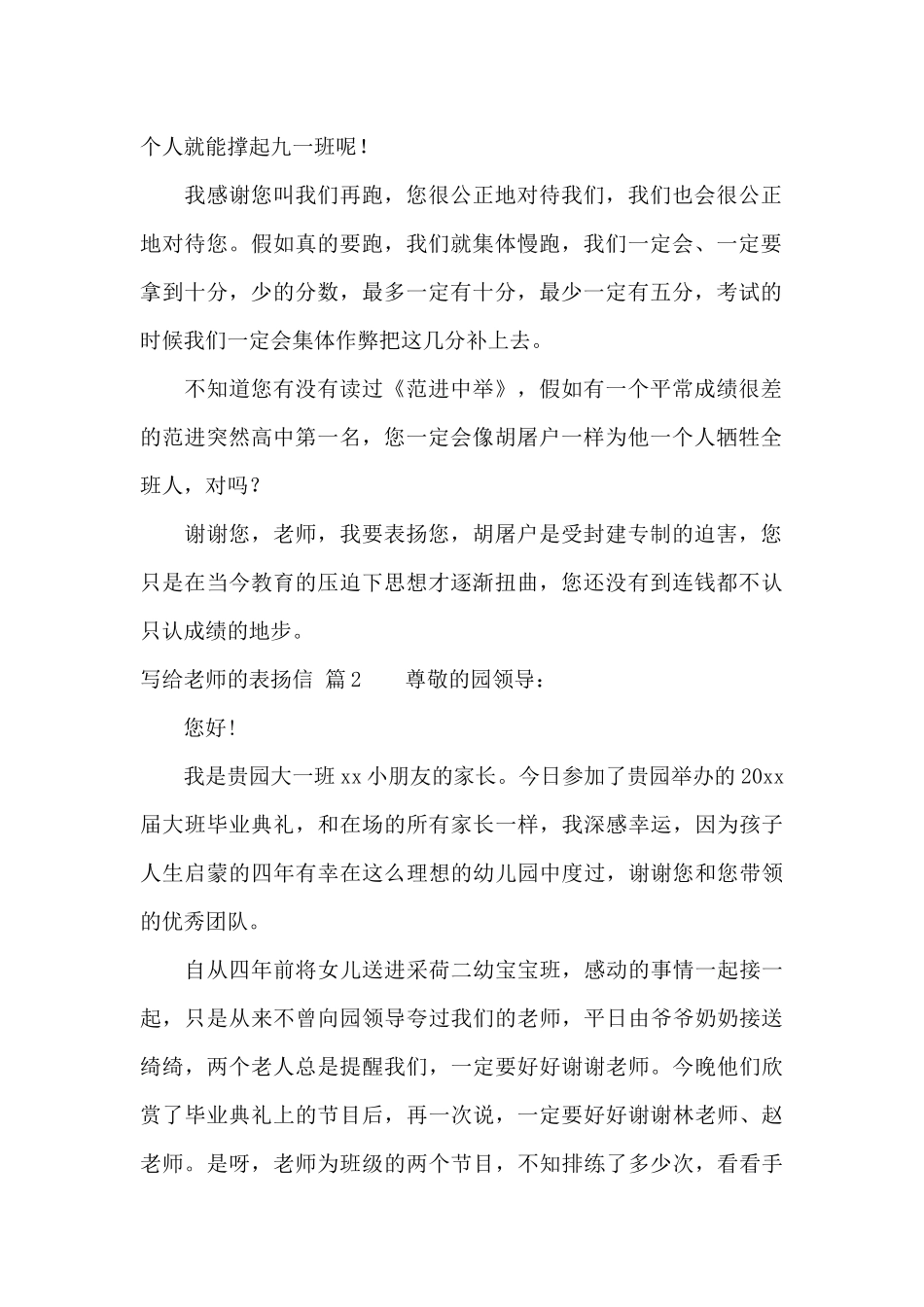 写给老师的表扬信范文锦集六篇_第2页