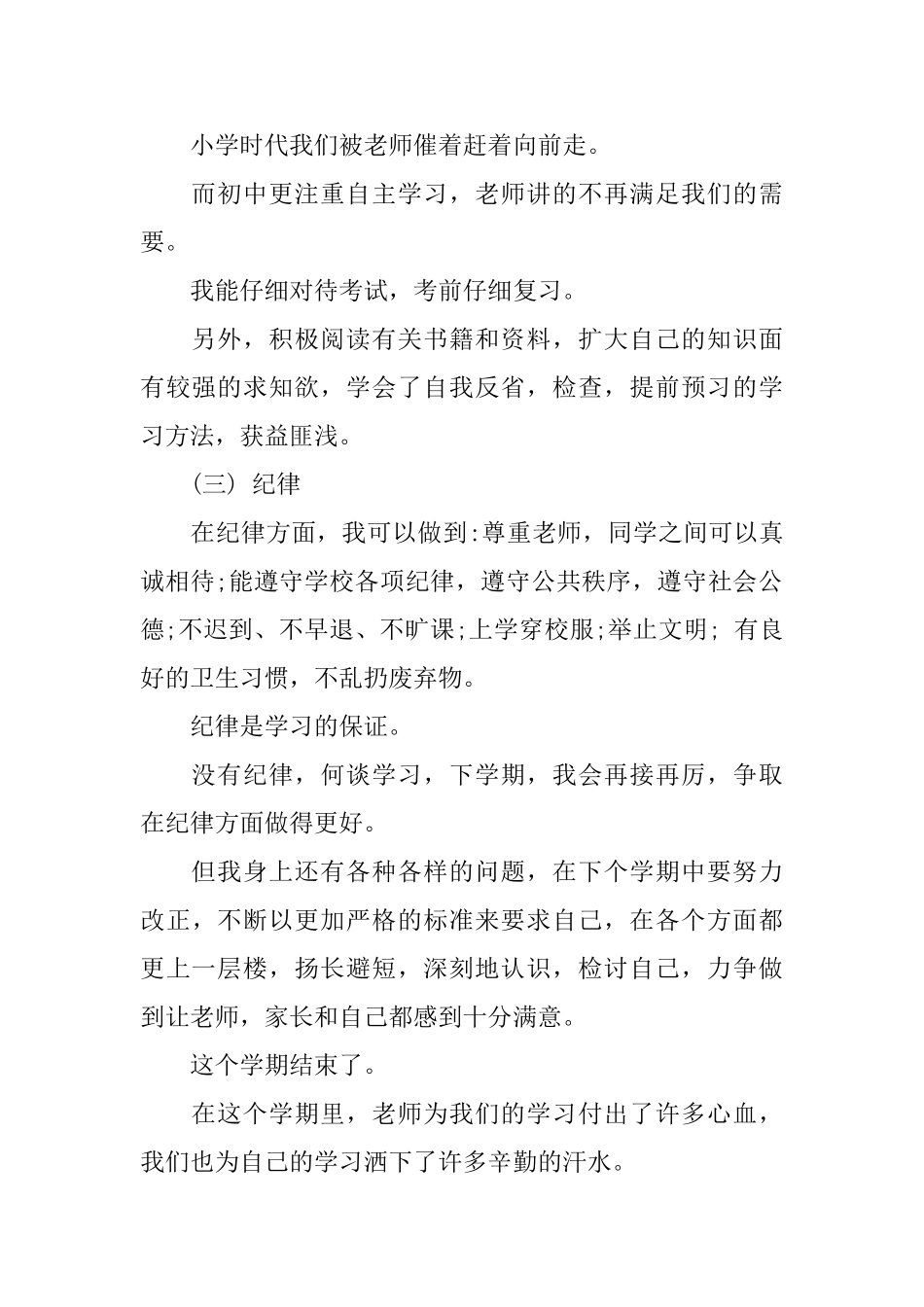 写给自己的个人工作总结_第2页