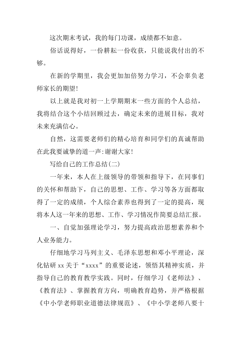 写给自己的个人工作总结_第3页