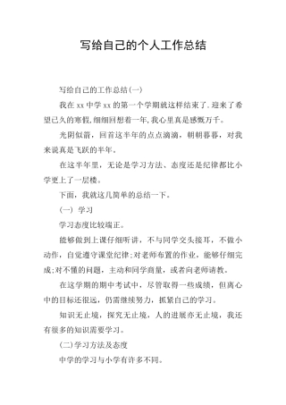 写给自己的个人工作总结