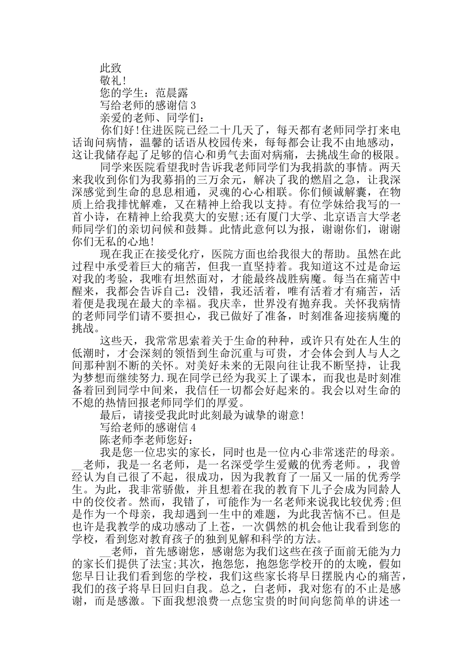 写给老师的感谢信大全_第2页