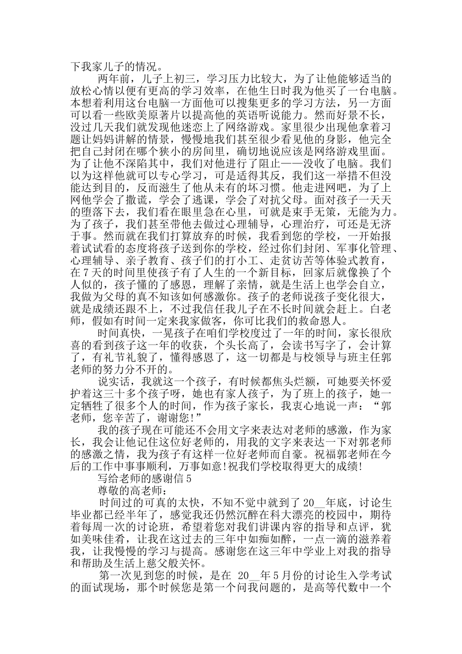 写给老师的感谢信大全_第3页