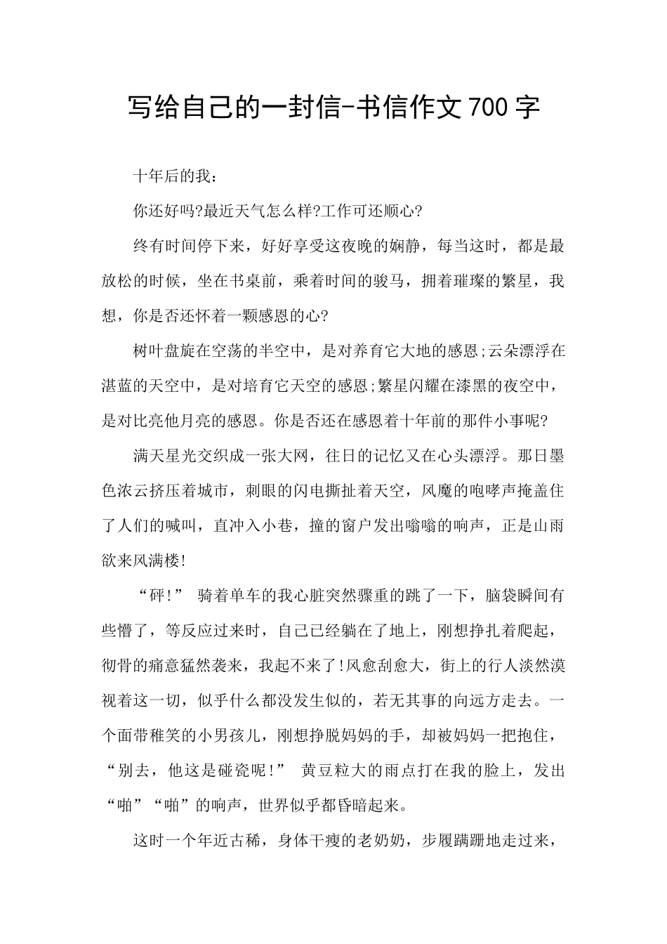 写给自己的一封信_第1页