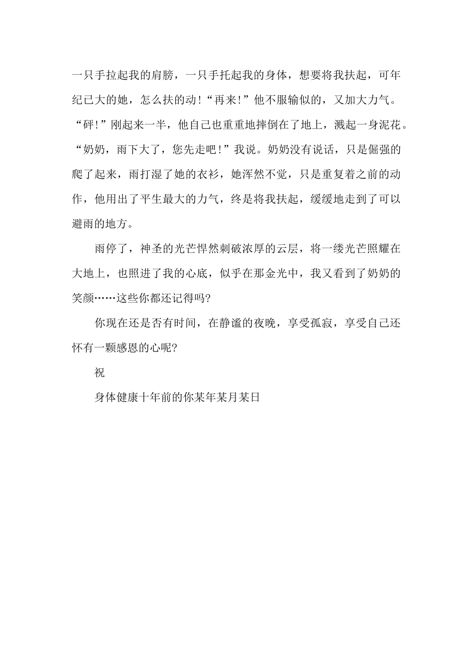 写给自己的一封信_第2页