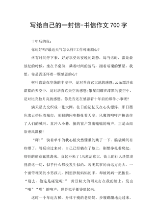 写给自己的一封信