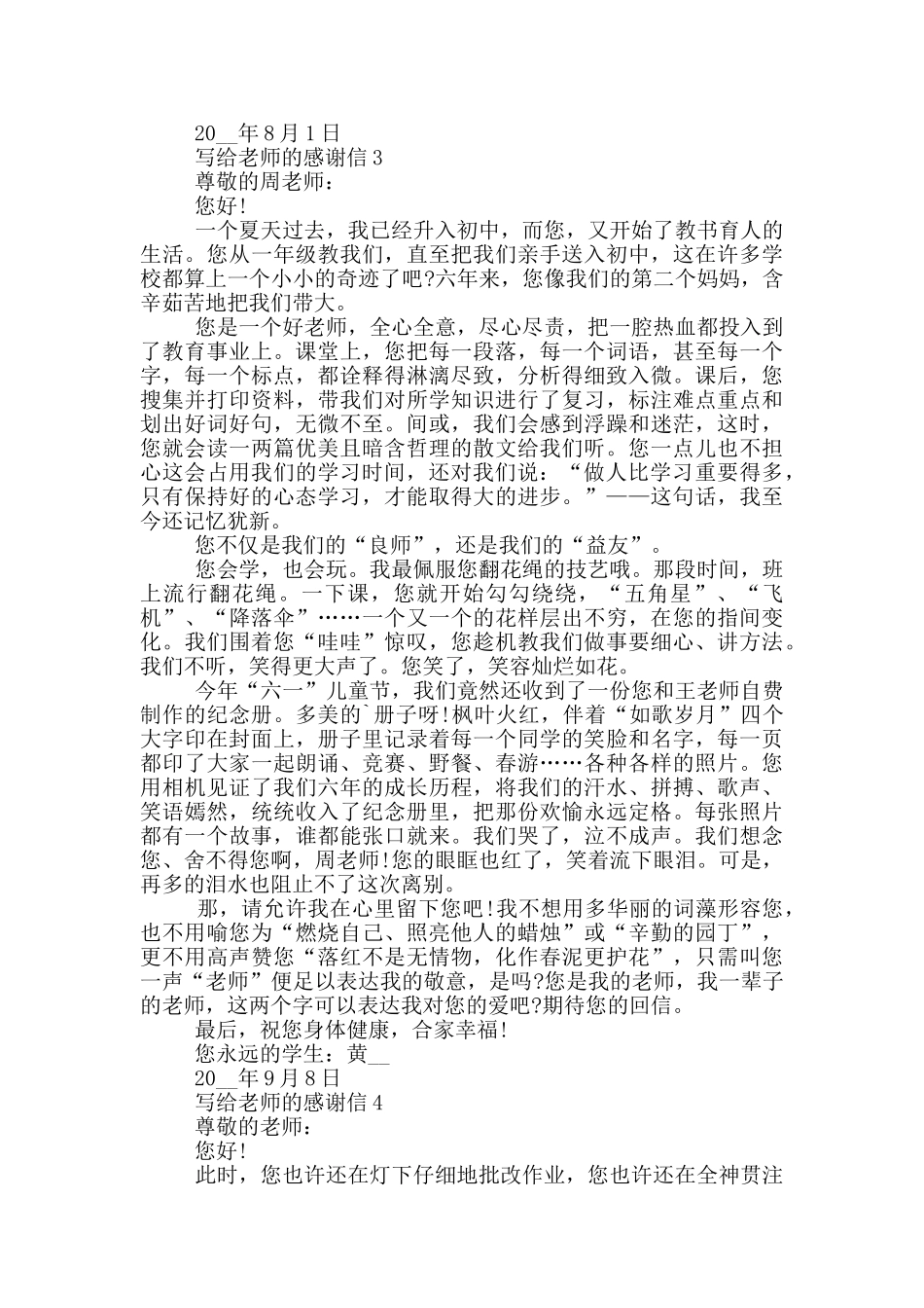 写给老师的感谢信常用_第2页