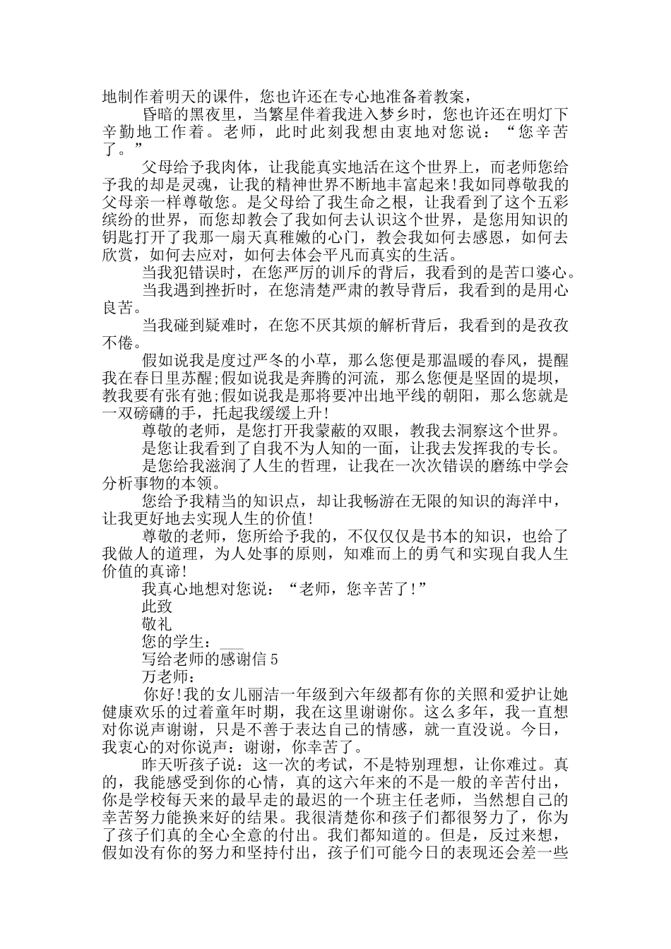 写给老师的感谢信常用_第3页