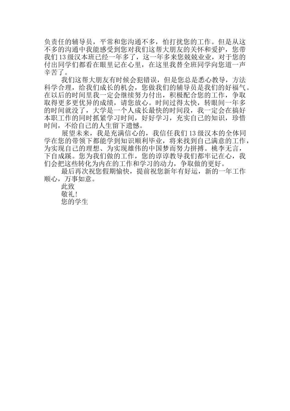 写给辅导员的话简短3篇_第2页