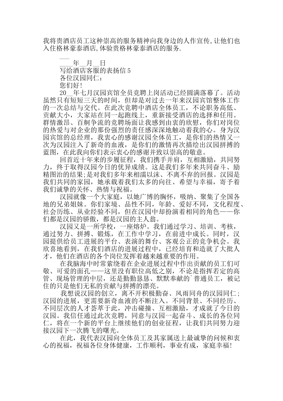 写给酒店客服的表扬信_第2页