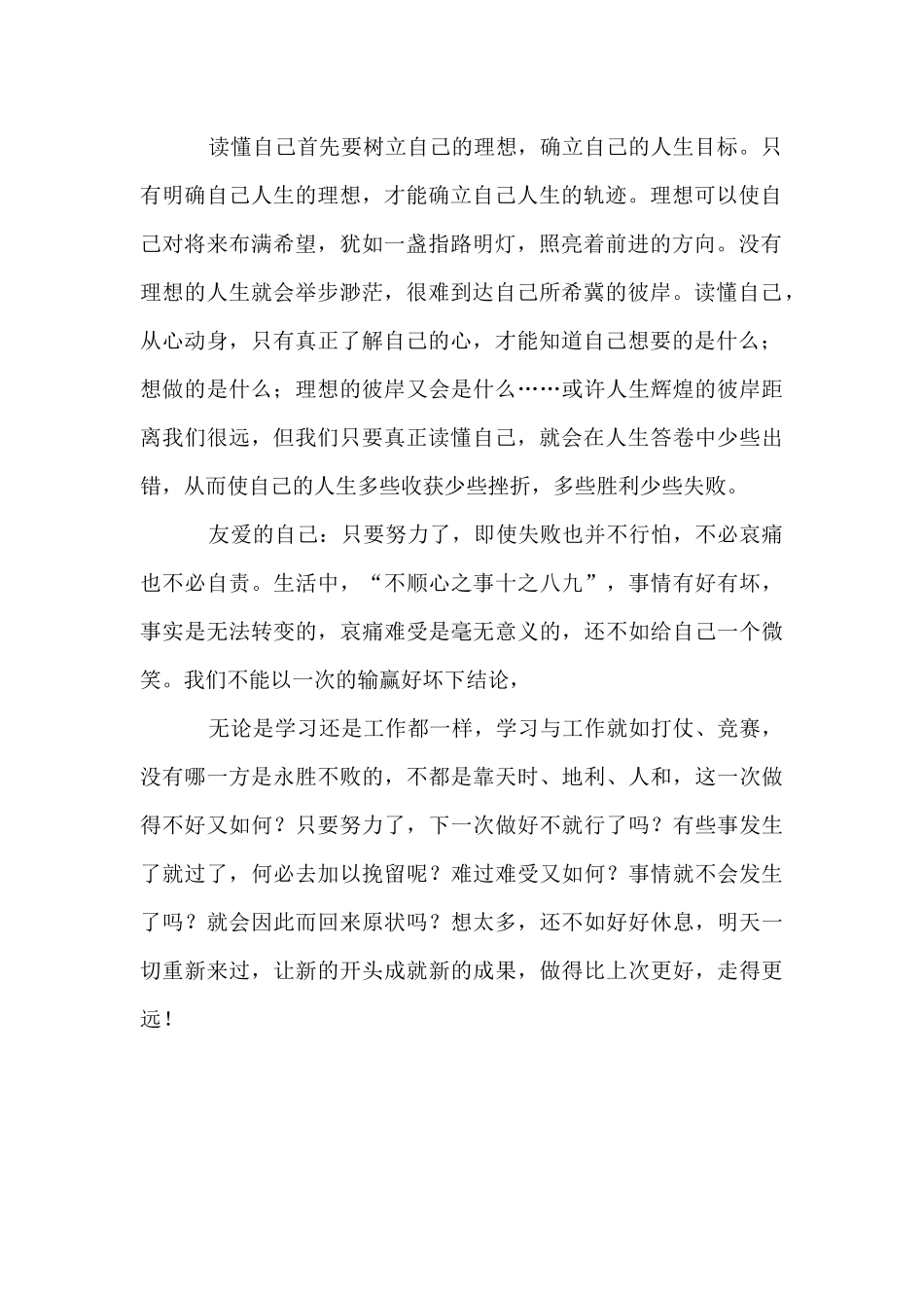 写给自己高二1000字_第2页