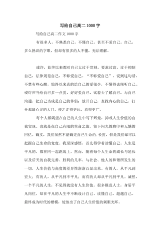 写给自己高二1000字