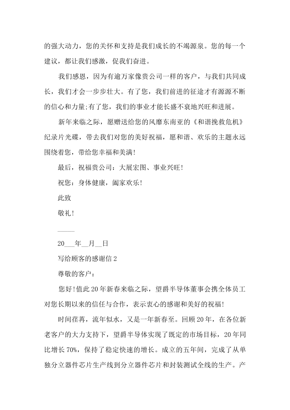 写给顾客的感谢信7篇_第2页